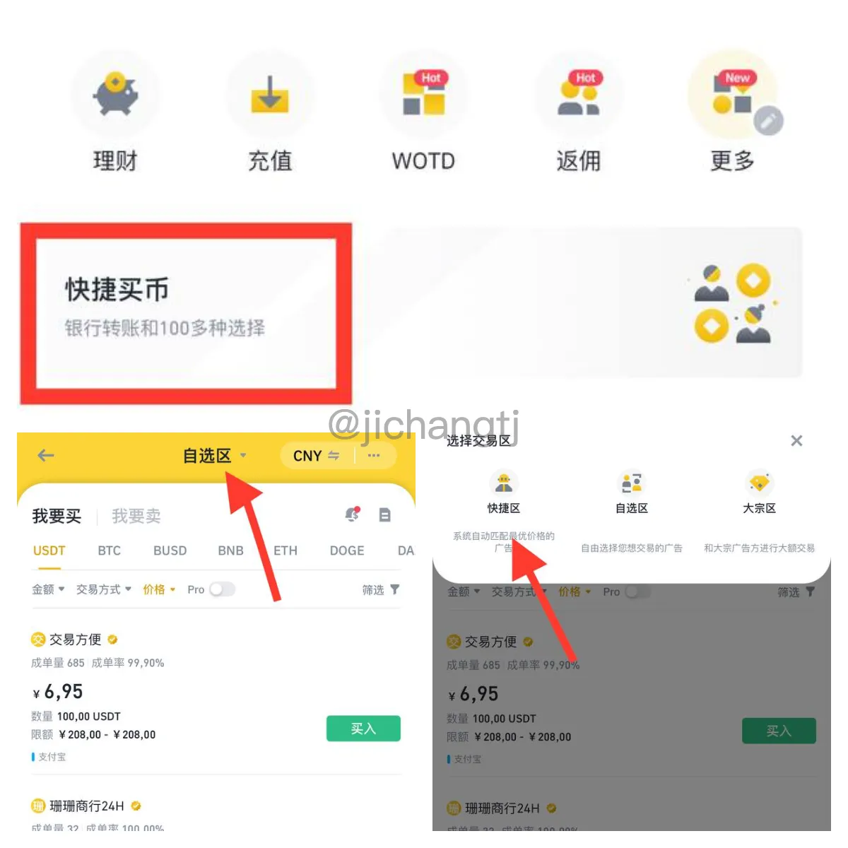 币安binance买卖U和币使用教程买卖USDT,比特币交易-机场GO