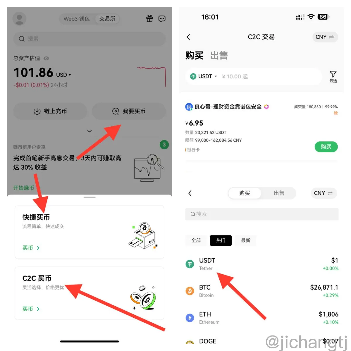 欧易OKX交易所使用教程买卖USDT,比特币交易-机场GO